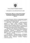  Президента о конкурсе НКО.png